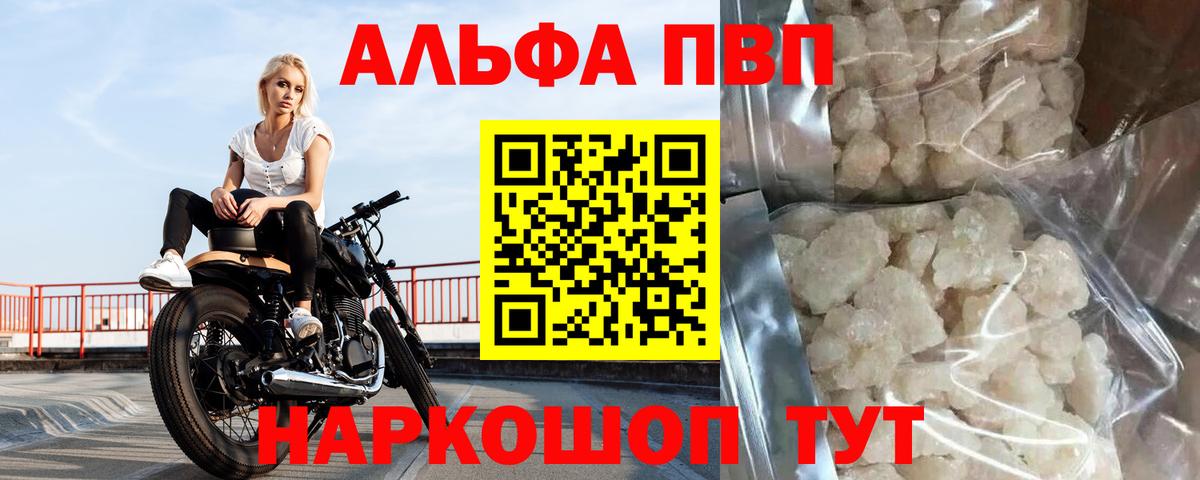 Троицк  Alpha-PVP VHQ  Альфа ПВП  Вход с VPN  купить   A-PVP кристаллы 