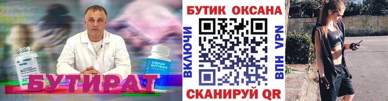 продажа наркотиков  Троицк  Бутират 99% 