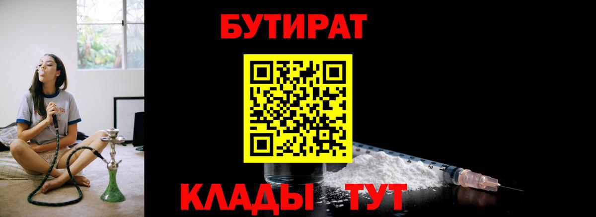 Бутират вода Троицк