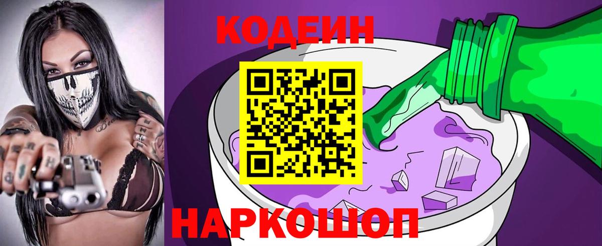 Кодеин Purple Drank  Кодеиновый сироп Lean Purple Drank  Троицк  Вход с VPN 