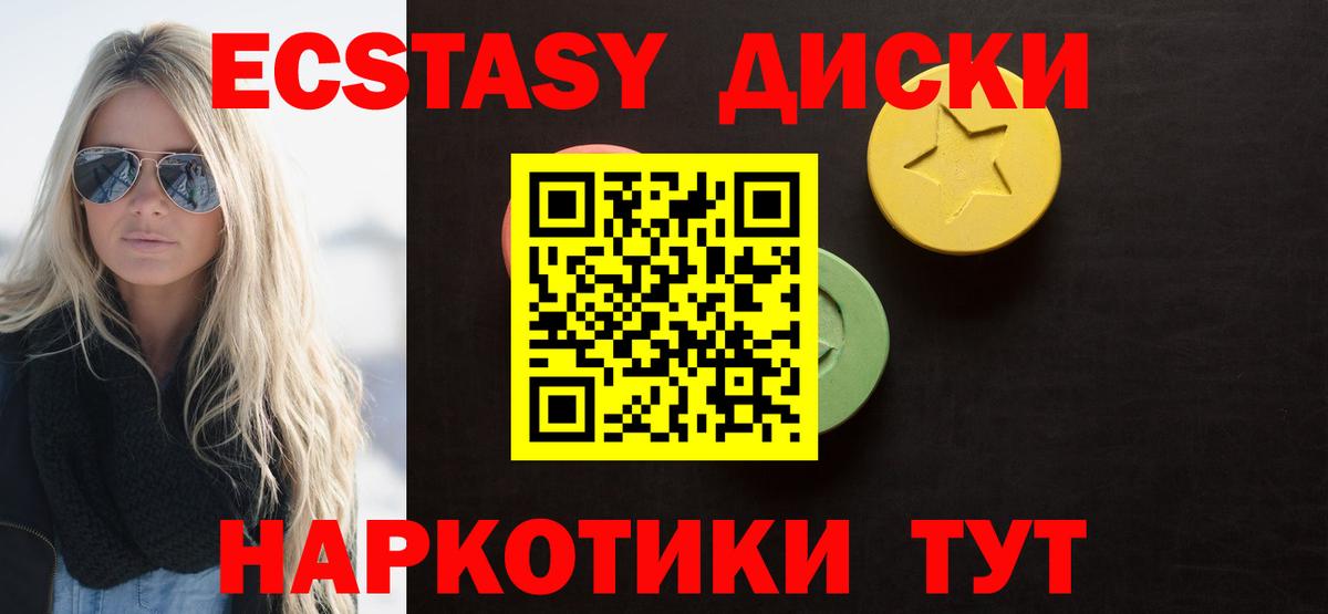 Ecstasy 280мг  Вход с VPN  кракен маркетплейс  Троицк  Экстази VHQ 