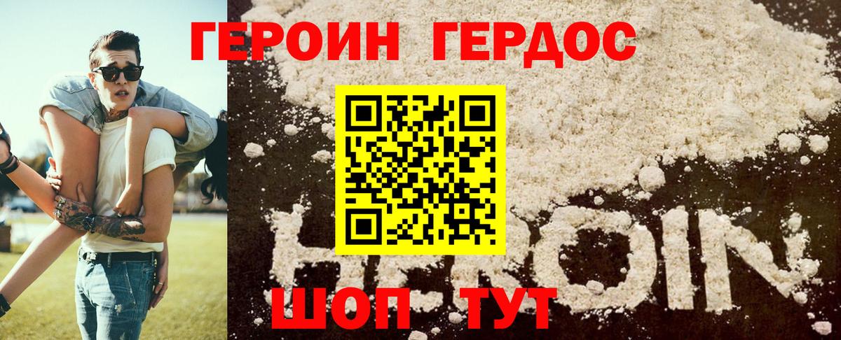 ГЕРОИН Афган Троицк