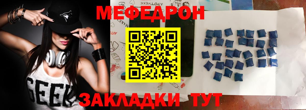 МЯУ-МЯУ mephedrone  МЯУ-МЯУ мяу мяу  МЕФ  Троицк  Вход с VPN 