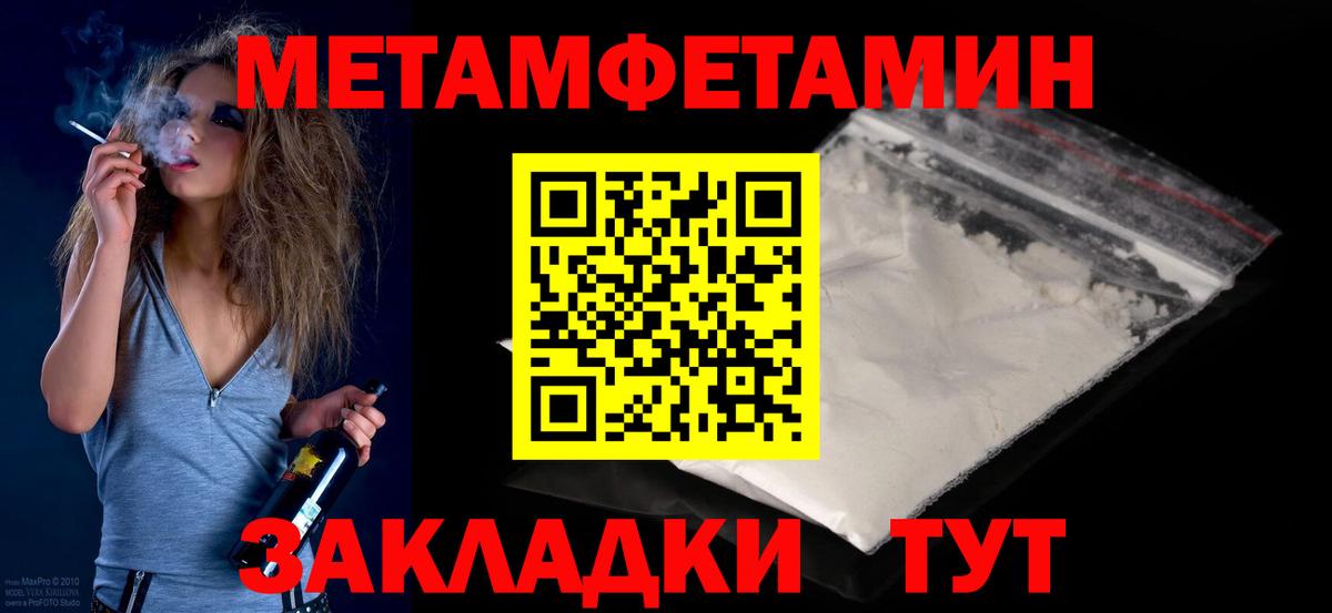 Метамфетамин мет Троицк